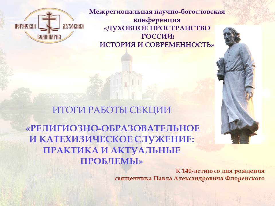 Практика служение. Церковное краеведение. Катехизическое любовь.